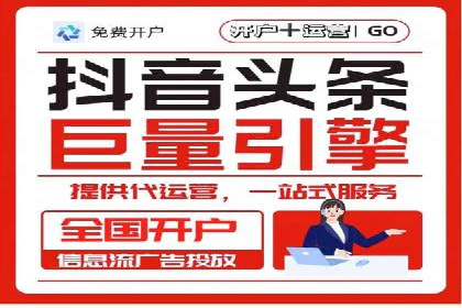 推广开户成功要素案例解析